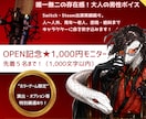 Switch/Steam出演声優がCVを担当します 先着5名限定1000円！青年〜老人・人外まで変幻自在のCV イメージ1