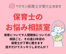 実習生・新人さんへ　保育の悩み、丁寧に聞きます 相談できる人がいない保育の悩み、明日どう動くか見つけます イメージ1