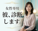 ダメンズに捕まらない男の見極め方教えます 友達の相談も百発百中！彼を見抜くプロがモヤモヤに答えます イメージ1