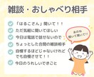 話しを聞いてほしいとき、あなたと文字でつながります 60分あなたに集中/文字でつながる安心感/弱音吐いてもOK イメージ4
