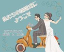 ウェディングイラストをオシャレタッチでお描きします 個性的なイラスト！ウェルカムボードペーパーアイテムにオススメ イメージ7