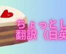 ちょうどいいちょっと翻訳します 日常会話のゆるい日英翻訳（A4半分✖️3回） イメージ1