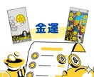 将来の家計や仕事等の金運に関してFPが占います 占いによる現状や未来の把握とアドバイス イメージ1