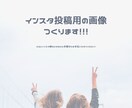 Instagramのサムネイル画像作ります 起業や開業、集客、商品紹介、フリーで活動中の宣伝が必要な方へ イメージ4
