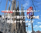 ヨーロッパ旅行｜ご希望に合わせてプランを作成します 15カ国以上の渡航経験から、完全オーダーメイドで旅程を作成！ イメージ1