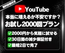 お試し|YouTube再生数2000回増加させます ✅初めての人向け✅30日保証✅シンプル仕様 イメージ1
