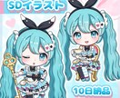 SDイラスト制作します 【商用利用可】アクリルキーホルダー・グッズ制作等 イメージ1