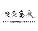 筆文字|商用×|チームTシャツ団旗等データ化します 筆文字でチームTシャツや団旗などお書きします。 イメージ4