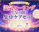 5日間集中！濃厚なレイキエネルギーを送ります 短期間で集中的に心身をリセット ！波動を整え運気アップ イメージ1