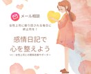 女性上司に振り回されるあなたの心を整理します 感情日記を使ってあなたの気持ちを整理し、モヤモヤ晴らします イメージ1