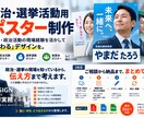 選挙・政治活動用のポスターを制作します 選挙•政治活動の現場経験を活かし、伝わるデザインを作ります。 イメージ1