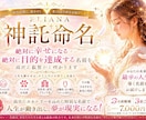 ELIANA神託命名　名前をご提案いたします 高次の叡智より、人生を照らすお名前を考えます イメージ1