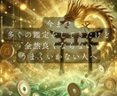強運引き寄せで悩み解決｜運勢鑑定と開運方法伝えます 鑑定を繰り返しても好転しない人　望む未来を手に入れませんか？ イメージ3
