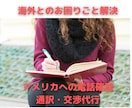 海外企業・機関とのやりとりサポートいたします アメリカ必要機関への電話代行・通訳サポート イメージ1