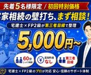 宅建士FPが実家と相続の悩みに寄り添います 不動産とお金のプロが親世代の資産整理を第三者目線で整理 イメージ1