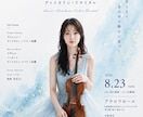 演奏会・リサイタルのチラシを上品に制作します 演奏家だから分かる音楽の世界観 イメージ3