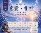 恋愛・相性┊︎極彩律で二人の絆と未来を読み解きます あの人のこと、そして二人の未来を知りたい方に《PDF鑑定書》 イメージ1