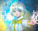 お安く！3,500円〜歌ってみたのMV作ります ボカロなどでお金をかけたくない方へ! イメージ11