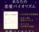 恋愛バイオリズム年間鑑定します 恋の流れが一目でわかる 恋愛バイオリズム年間鑑定書 イメージ7
