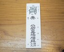 四国八十八ヶ所のお寺に代理でお参りします 四国八十八ヶ所のお寺にて、代理で納経と納札をいたします。 イメージ1