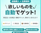 欲しい限定品を、発売と同時に高速で取りに行きます 売り切れ前に、あなたの代わりに動きます イメージ1
