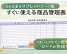 入力するだけで利益が見える商品管理表を作成します 原価・送料・販売価格を入れるだけ。赤字も一目で管理できる！ イメージ4