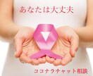 乳癌と闘うことになった貴方を全力でサポートします 27歳独身で乳癌発覚〜全摘〜再建中不安な事ぶつけてください イメージ1