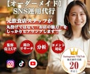オーダーメイド！飲食店向けSNS運用代行いたします 元飲食店員が「お店の魅力」を丁寧に引き出し集客・売上UPへ！ イメージ1