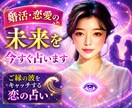 婚活・恋愛の未来を今すぐ占います ご縁の波をキャッチする恋の占い イメージ1