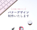 心をこめて丁寧に！オリジナルバナー作成いたします 女性やKidsにも◎おしゃれな画像をお値打ちに！ イメージ1