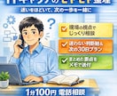 ITキャリアのモヤモヤを整理します 迷いをほどいて、次の一手を一緒に イメージ1