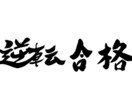 国立大学合格に向けてお手伝いします 現役国立大学生が教える塾なし偏差値40台からの合格 イメージ1