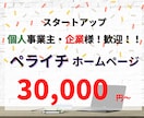 初心者でも安心！管理が簡単なサイトを作成します 〜個人事業主・中小企業様！必見！低価格で高品質なページを〜 イメージ1