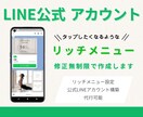 公式LINEリッチメニューを作成します タップしたくなるようなデザインで集客UPのお手伝いをします！ イメージ1