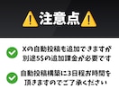 X自動投稿・Threads自動投稿(自動化)します noteとの相性抜群！SNSの自動投稿で生産性をアップ！ イメージ4