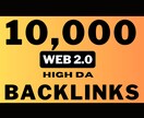 10000 web 2. 0 backlinkます Build seo high da イメージ1