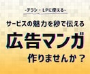1pxの妥協もしない、高品質な広告マンガ制作します プロのクオリティを、より速く、より手に取りやすい価格で イメージ1