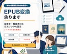 あなたの原稿をKindle用EPUBに変換します 3冊すべて自力で変換。正しく表示される形に イメージ1