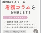 看護師ライターが実体験に基づく看護記事を執筆します 新人教育や学生指導、看護技術の解説などはお任せください！ イメージ1