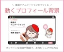 楽描きアニメーション®︎で動くプロフィール作ります 動くプロフィール背景で、オンラインでもあなたらしさが伝わる！ イメージ1