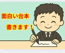 ラジオドラマ台本やYouTube台本など書きます 青春系・ファンタジー系・恋愛系など幅広く対応いたします。 イメージ1