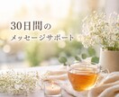 30日間｜辛い失恋を癒すお手伝いをします 失恋から立ち直って、新しい出会いに向かうサポートをします。 イメージ2