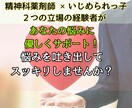 あなたの悩みを受け取り、心のデトックスを進めます いじめられっ子×精神科薬剤師の経験をもとに、対話とサポート！ イメージ1