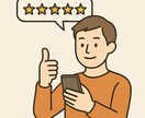 あなたのお店の口コミの増やし方アドバイスします 【対象】Googleの口コミがなかなか増えない、増やしい方 イメージ1