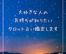 今の恋すすめていい？霊感タロットで鑑定します お相手の気持ち／片想い・復縁・曖昧な関係／遠距離／妻子持ち イメージ3