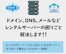 ドメイン、メールなどサーバーの困りごと解決します エックスサーバー/さくら/ロリポップ等のレンタルサーバー対応 イメージ1