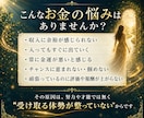 お金の流れを整え停滞する金運を改善します お金を遠ざける無意識を解放し本来の金運を受け取れるあなたへ イメージ2