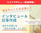 ココナラデビュー特価！インタビュー＋記事作成します ココナラデビューを記念して、特別価格でご提供します！ イメージ1