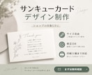 出品・出店 / サンキューカードをデザインします 自身がハンドメイド作家でもある視点を活かしたプロのサポート イメージ1