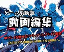 神プレイを魅せる！クリップ・ハイライト編集します 「ただのプレイ動画」から「観たくなる動画」へ。 イメージ1